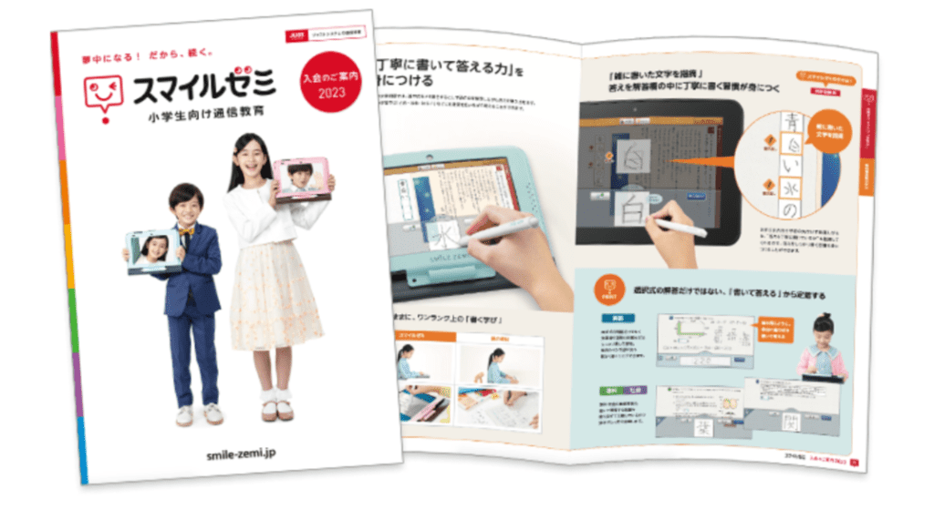 スマイルゼミの資料請求で届くもの
