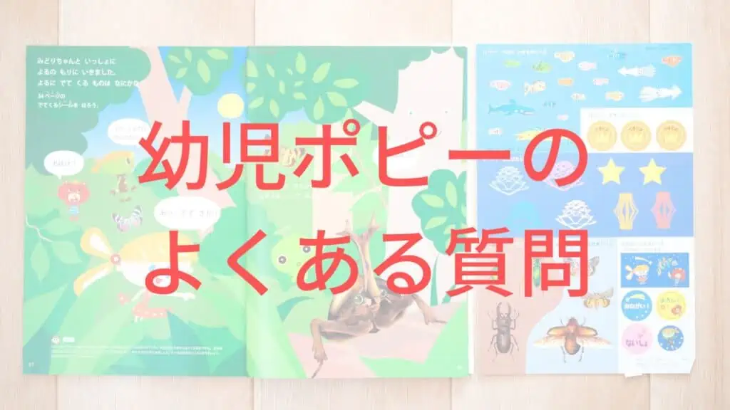 ポピーのよくある質問「口コミや評判って本当？リアルな感想は？」