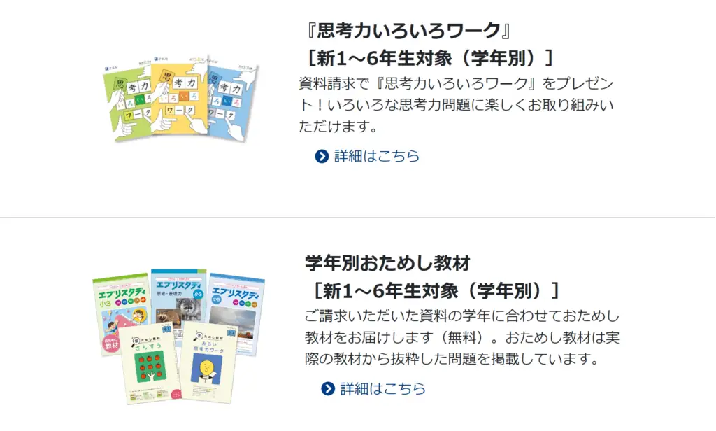 【無料】Z会の資料請求をして学年別おためし教材をもらおう！