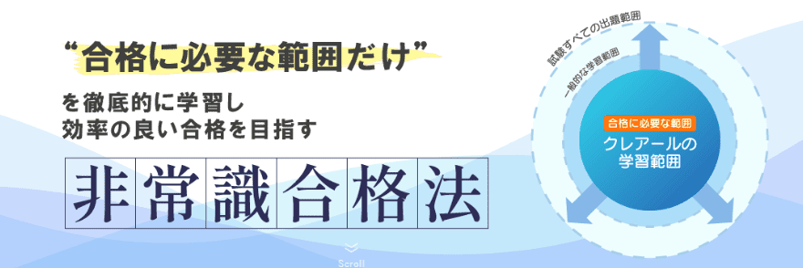 社会人おすすめ通信講座(通信教育)|クレアール