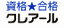 おすすめ通信講座｜クレアール