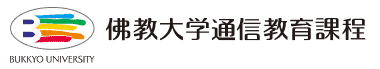 教員免許|通信制大学|佛教大学
