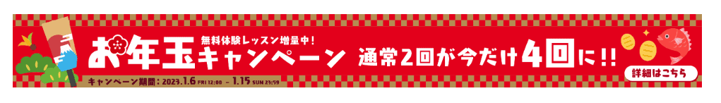 グローバルクラウンお年玉キャンペーン