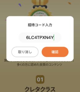 【限定クーポン】今ならクレタクラスを7日間お試し+初月半額のチャンス!