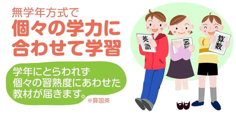 学研通信講座 無学年方式