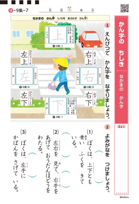学研通信講座小学生コース国語のプリント