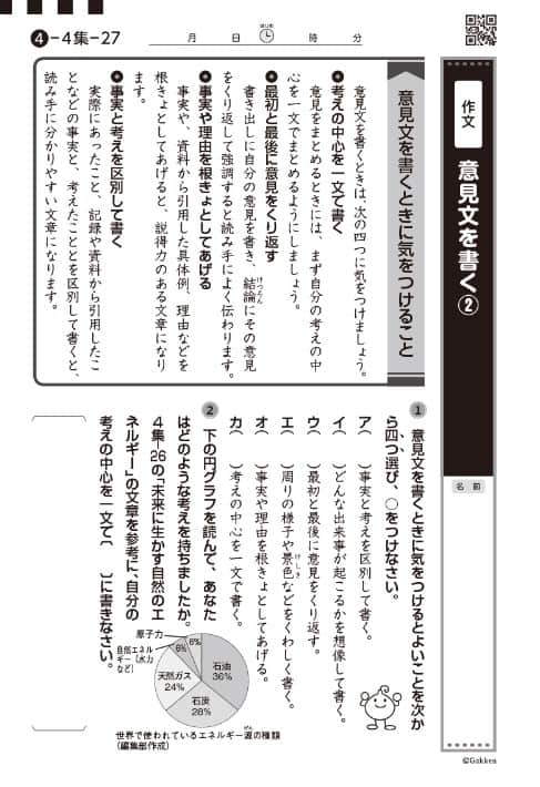 学研通信講座小学生コース国語のプリント