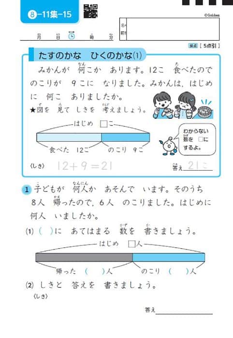 学研通信講座小学生コース算数のプリント