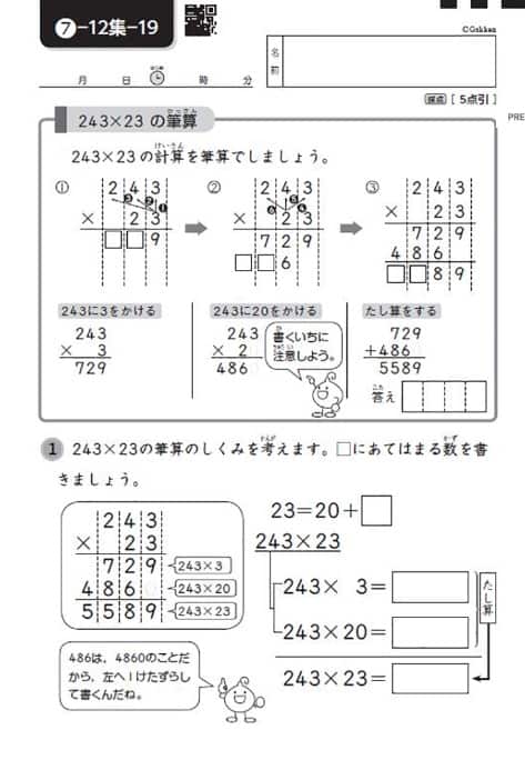 学研通信講座小学生コース算数のプリント