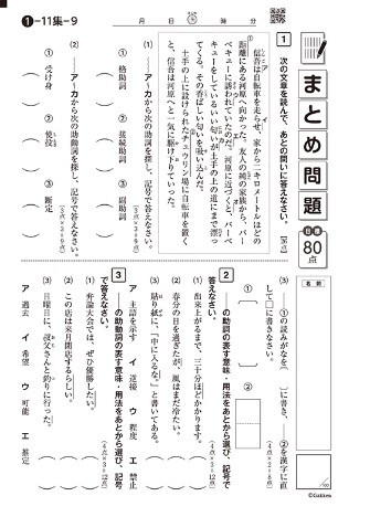 学研通信講座中学生コース国語のプリント