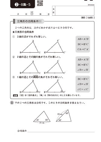 学研通信講座中学生コース数学のプリント