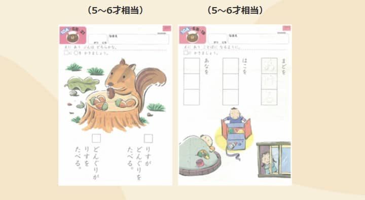 学研通信講座幼児もじのプリント