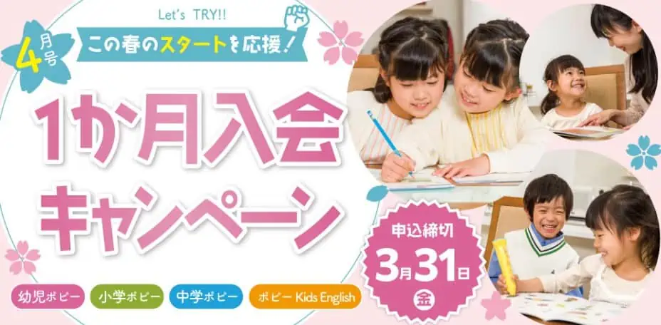 月刊ポピー4月号1ヵ月入会キャンペーン(幼児ポピー入会で英語カルタもらえる)