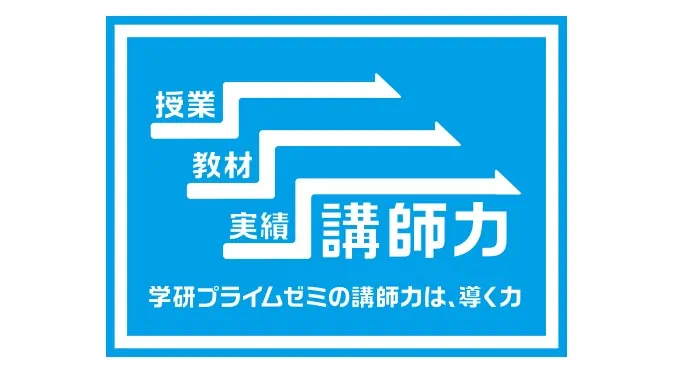 学研プライムゼミ公式サイト