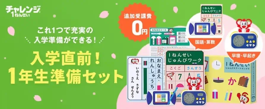 2023年4月号申し込みで入学準備のマストアイテムがついてくる！