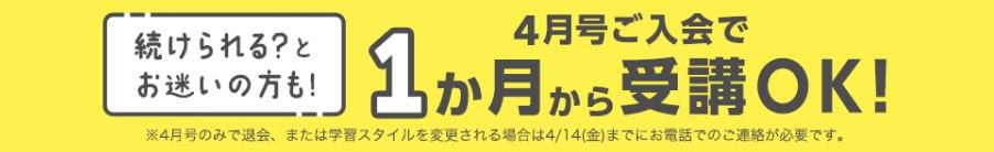 1カ月入会キャンペーン