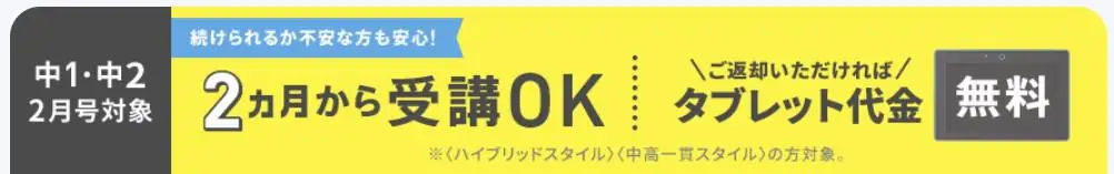 進研ゼミ中学講座2月号の入会限定！返却すればタブレット代が無料