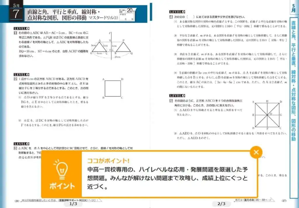 進研ゼミ定期テスト予想問題集