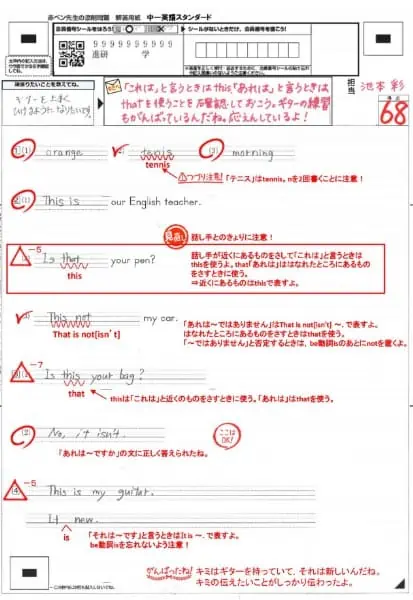 進研ゼミ「赤ペン先生」添削