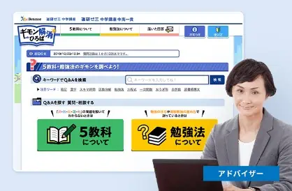 進研ゼミ「ギモン解決ひろば」