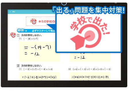 進研ゼミ中学生「定期テスト」集中対策