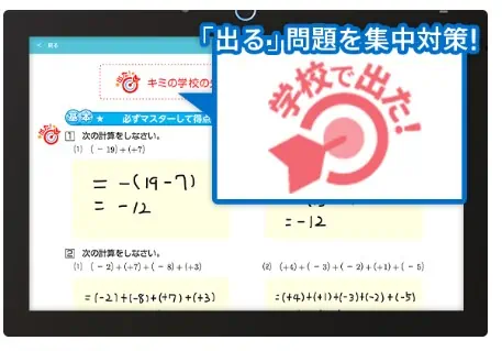 進研ゼミ「定期テスト」集中対策