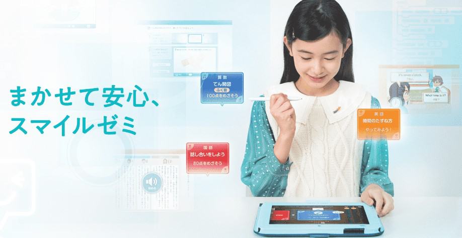 スマイルゼミ公式サイト画像