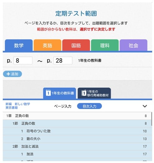 スマイルゼミ中学生「定期テスト範囲」