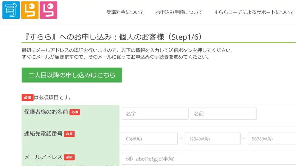 すらら【兄弟割引キャンペーン】2人目の入会金が無料になる！