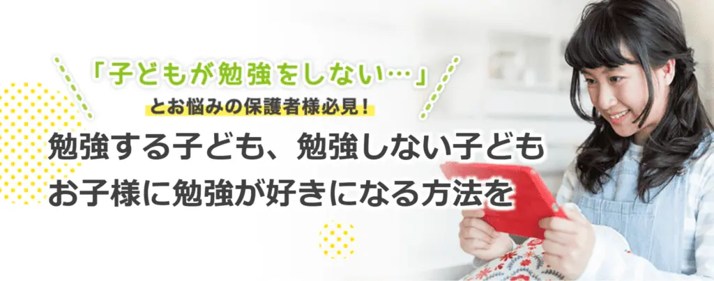 【無料】すららの資料請求で届くもの