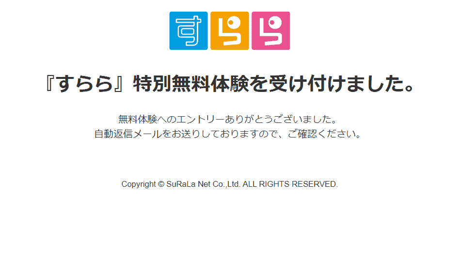 すららなら入会前に「無料体験」ができる