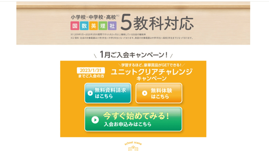すらら【兄弟割引キャンペーン】2人目の入会金が無料になる！