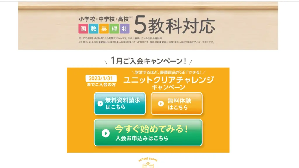 すらら【兄弟割引キャンペーン】2人目の入会金が無料になる！