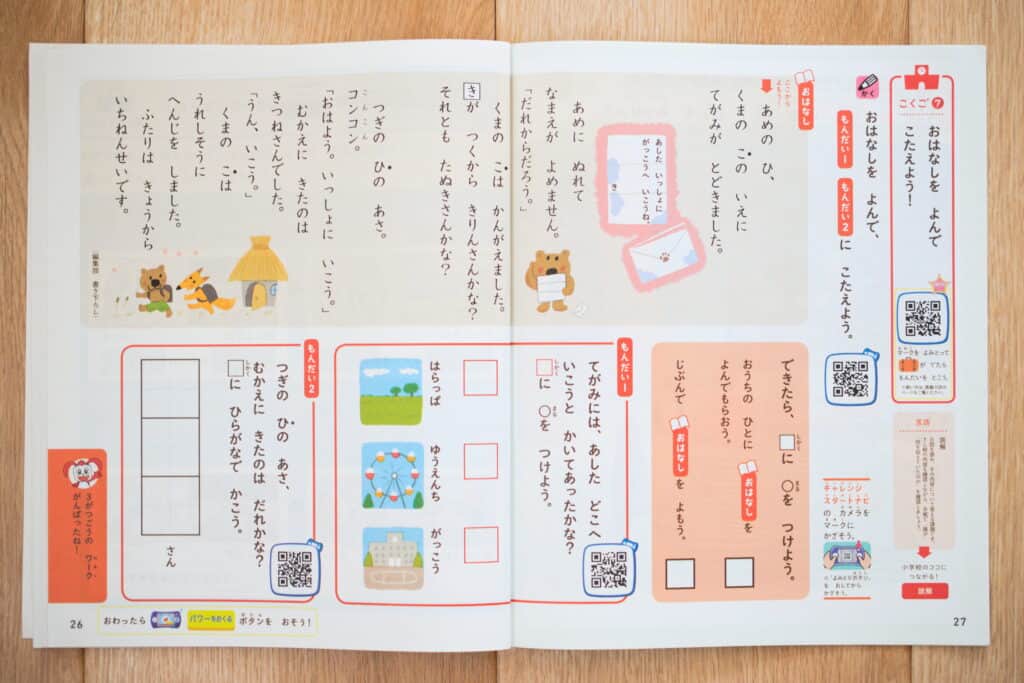 親子のコミュニケーションがとれるのはこどもちゃれんじ