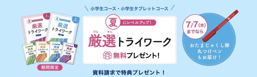 Z会小学生コース資料請求でお試し教材プレゼント