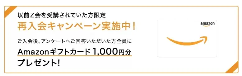 再入会でamazonギフト券1,000円分もらえる