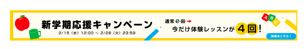 グローバルクラウン新学期応援キャンペーン