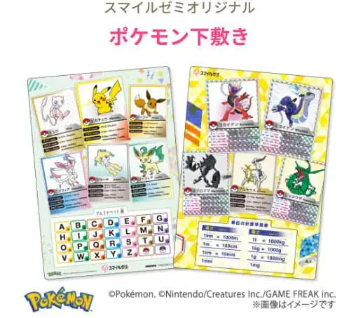 スマイルゼミ資料請求キャンペーンでポケモン下敷き貰える