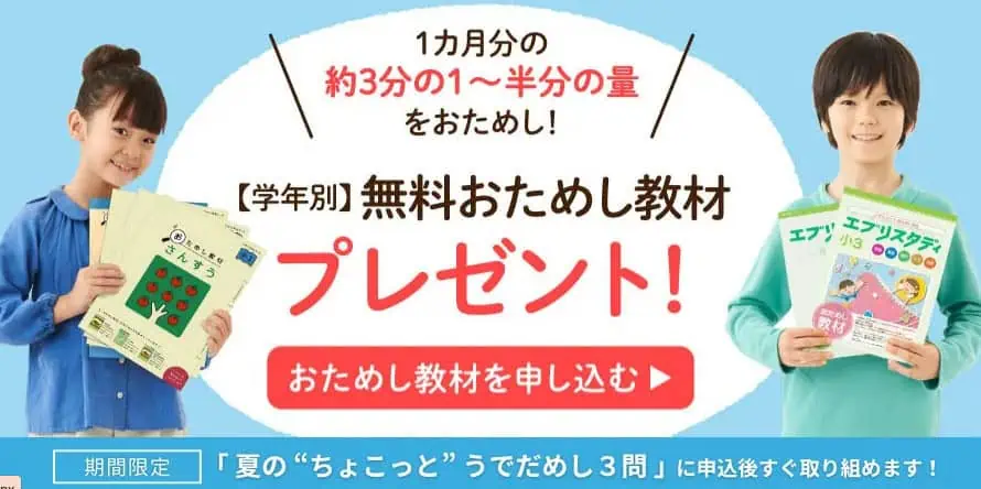 Z会小学生おためし教材キャンペーン