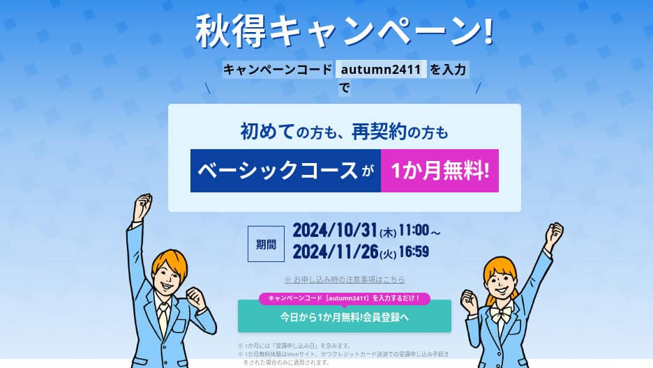スタでサプリ秋得キャンペーン