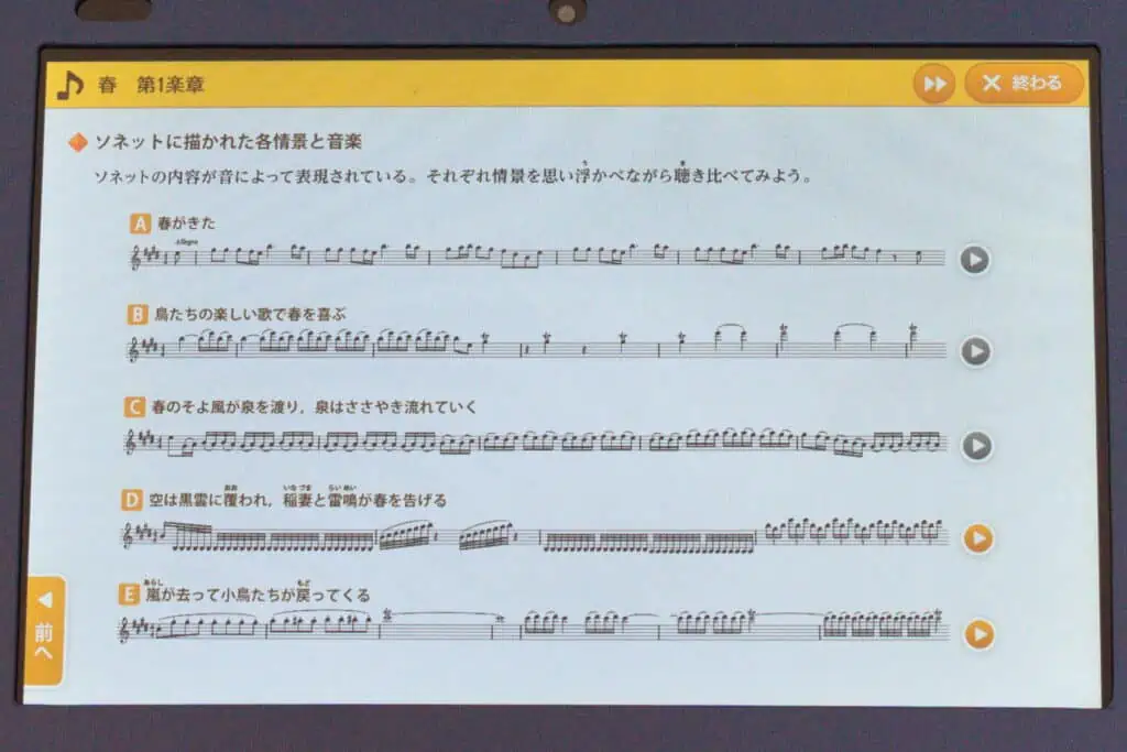 スマイルゼミ中学生音楽の教材例