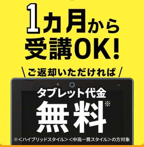 進研ゼミ中学1年生1ヶ月でもタブレット無料キャンペーン