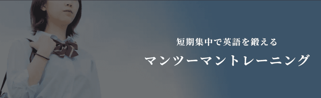 イングリッシュカンパニー大学受験部のプログラム内容