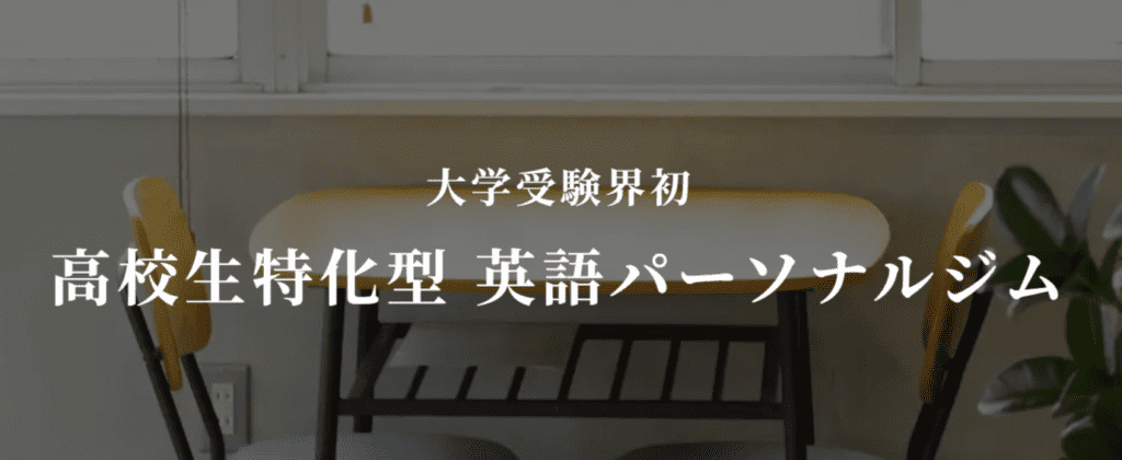 イングリッシュカンパニー大学受験部は短期間で英語を身につ行けたい受験生にピッタリ!