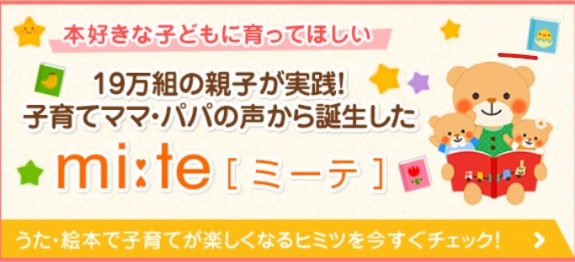 くもん推薦図書アプリ「ミーテ」