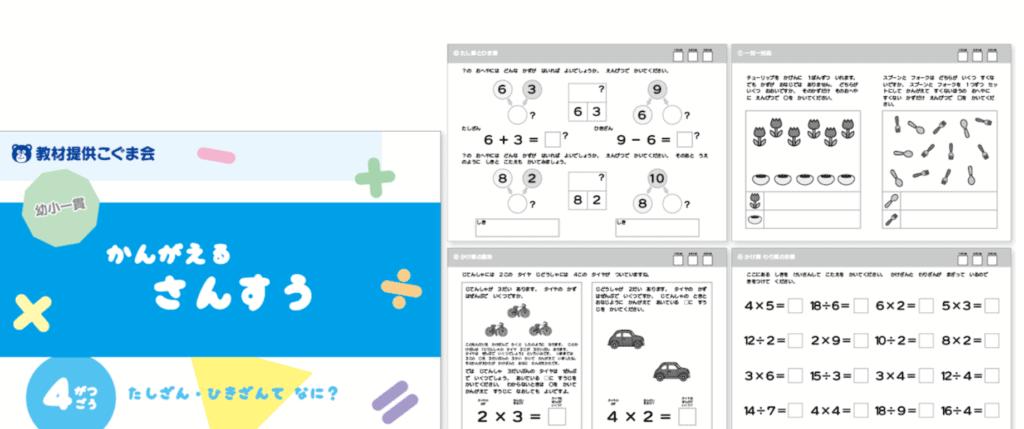 モコモコゼミ算数強化コース