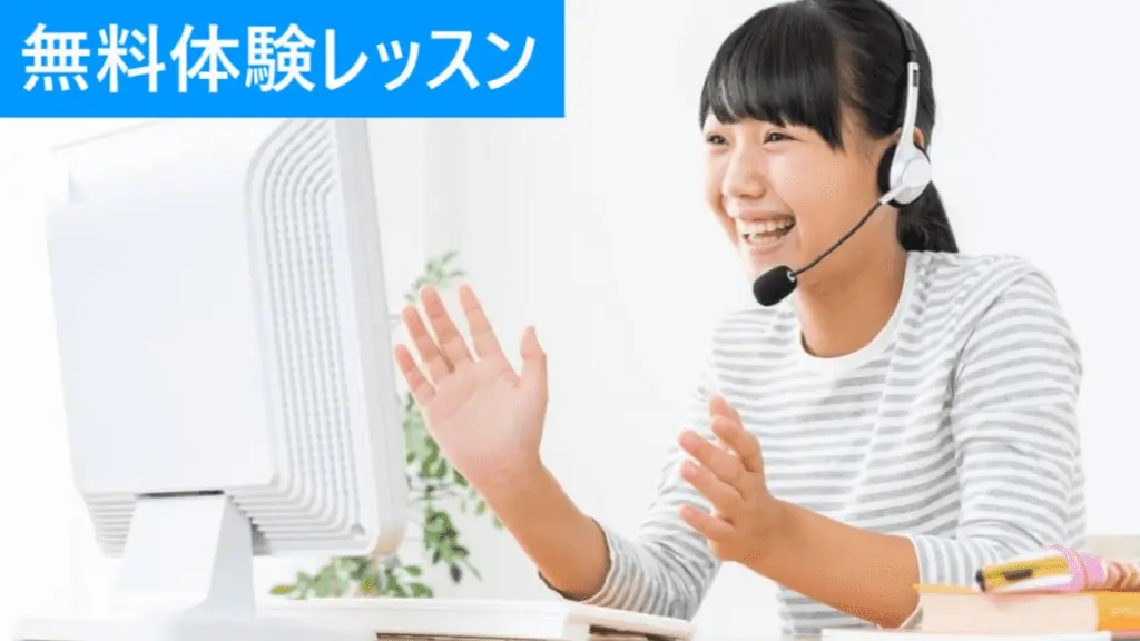 無料体験の申し込み方法(キャンペーン中!)