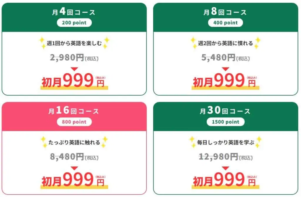 QQキッズイングリッシュ全コース新規入会初月999円キャンペーン