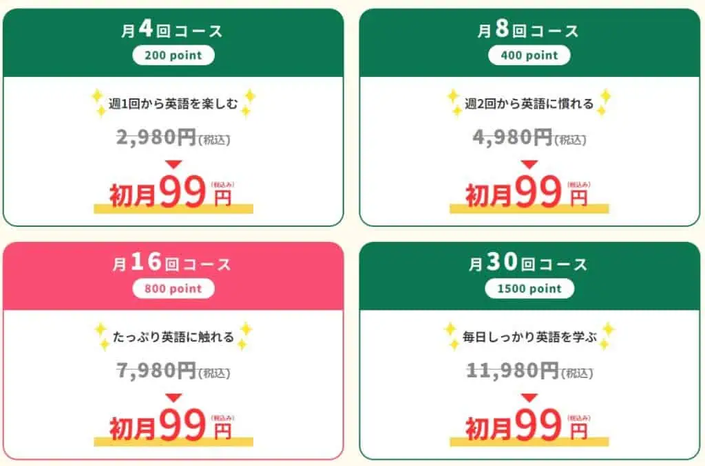 QQキッズイングリッシュ4コース初月99円キャンペーン