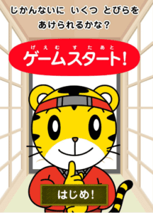 しまじろうクラブ無料ゲーム忍者